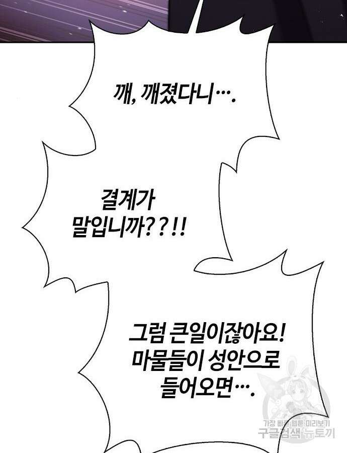 저 그런 인재 아닙니다 12화 169