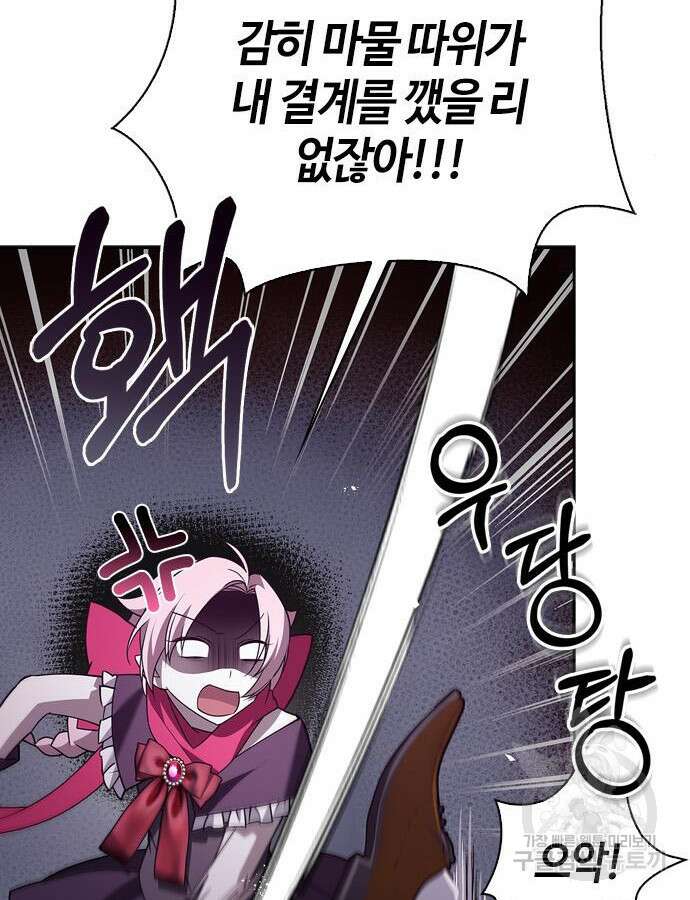 저 그런 인재 아닙니다 12화 171