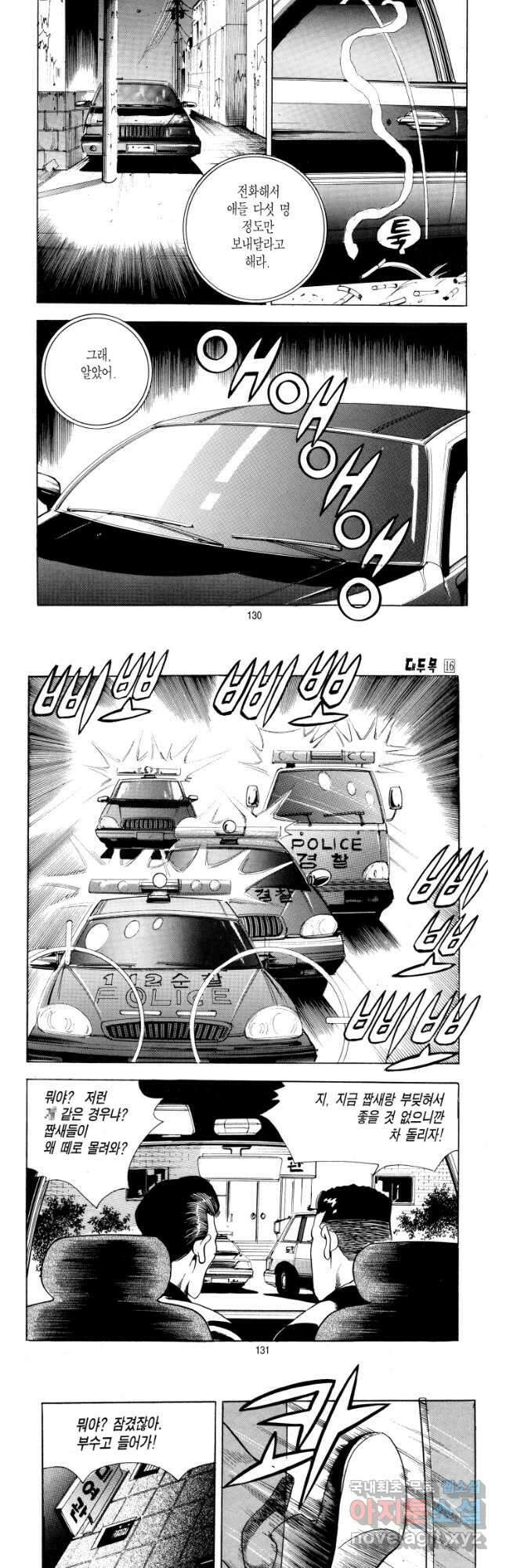 대두목 92화 2