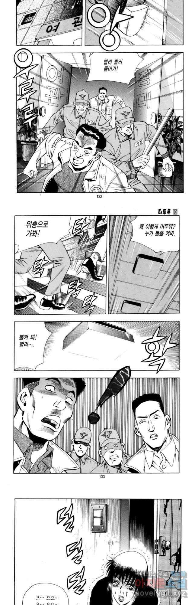 대두목 92화 3