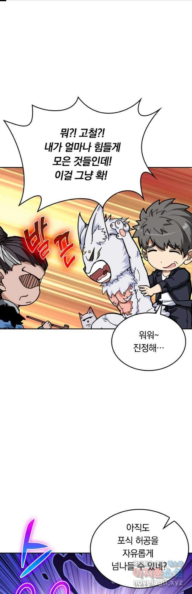 신은 나를 버렸다 110화 1