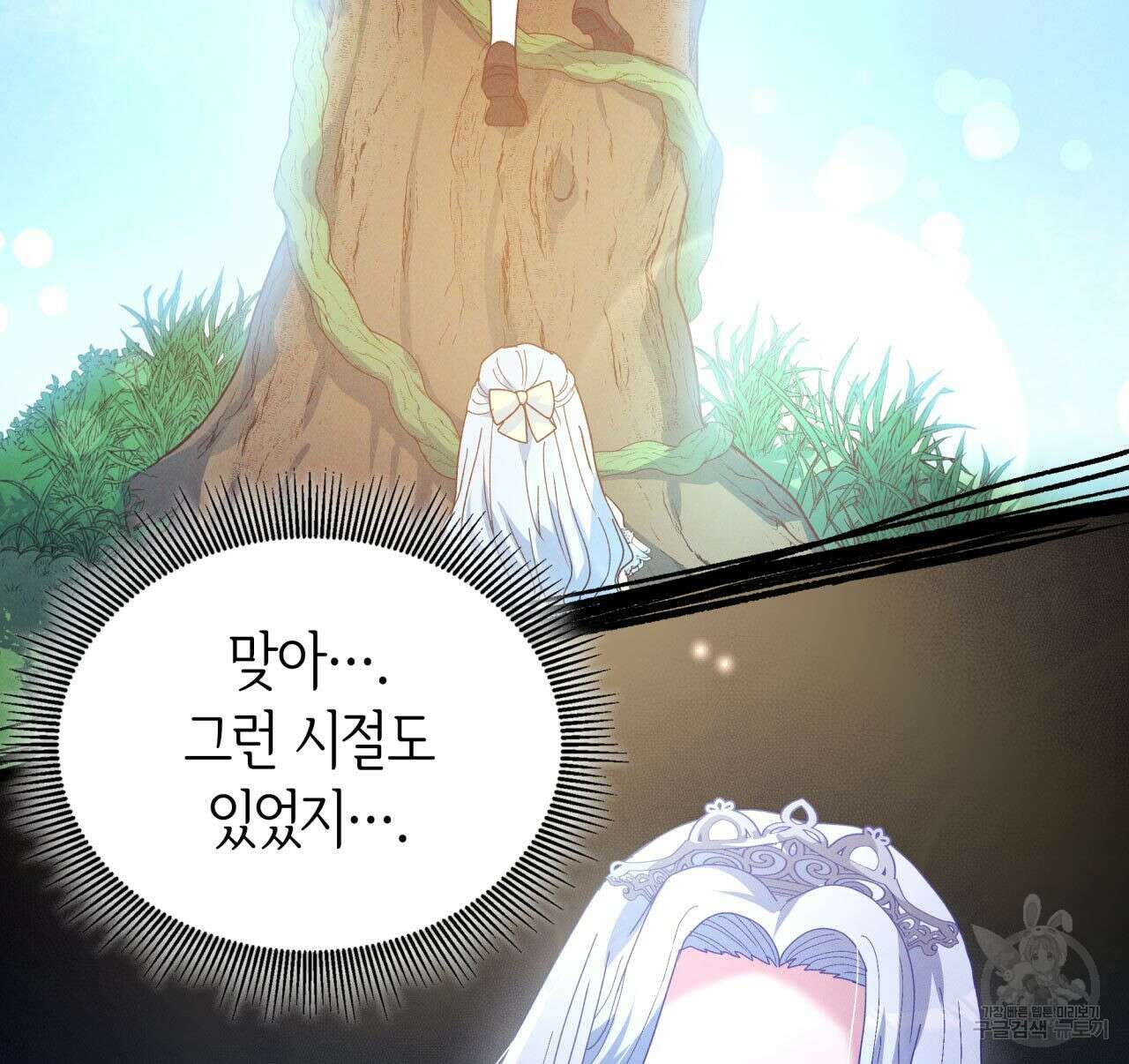 사랑받기 원하지 않는다 10화 27