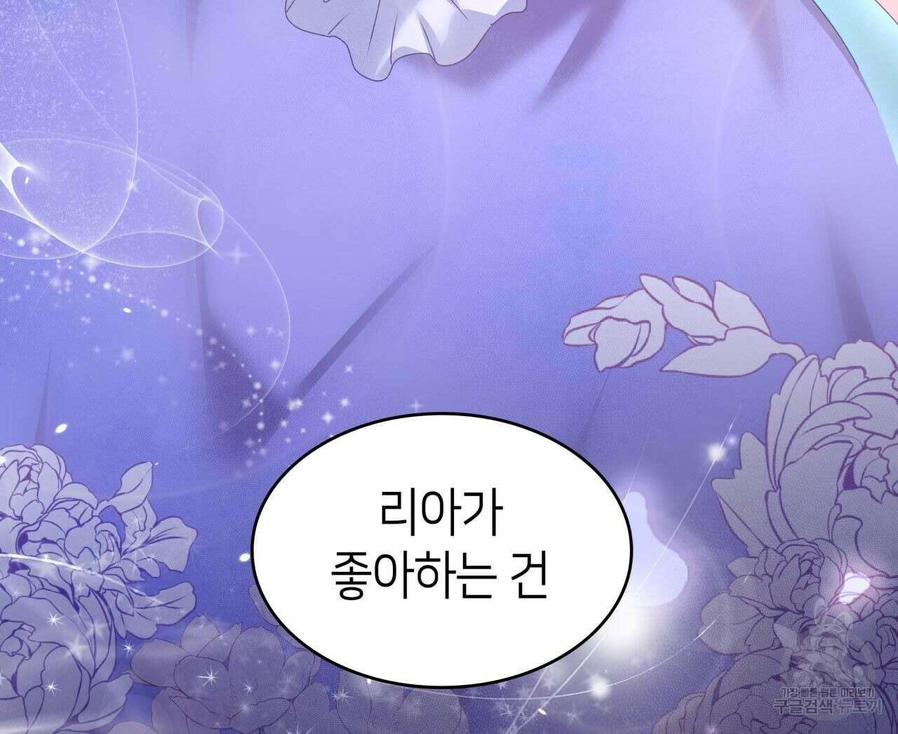 사랑받기 원하지 않는다 10화 29