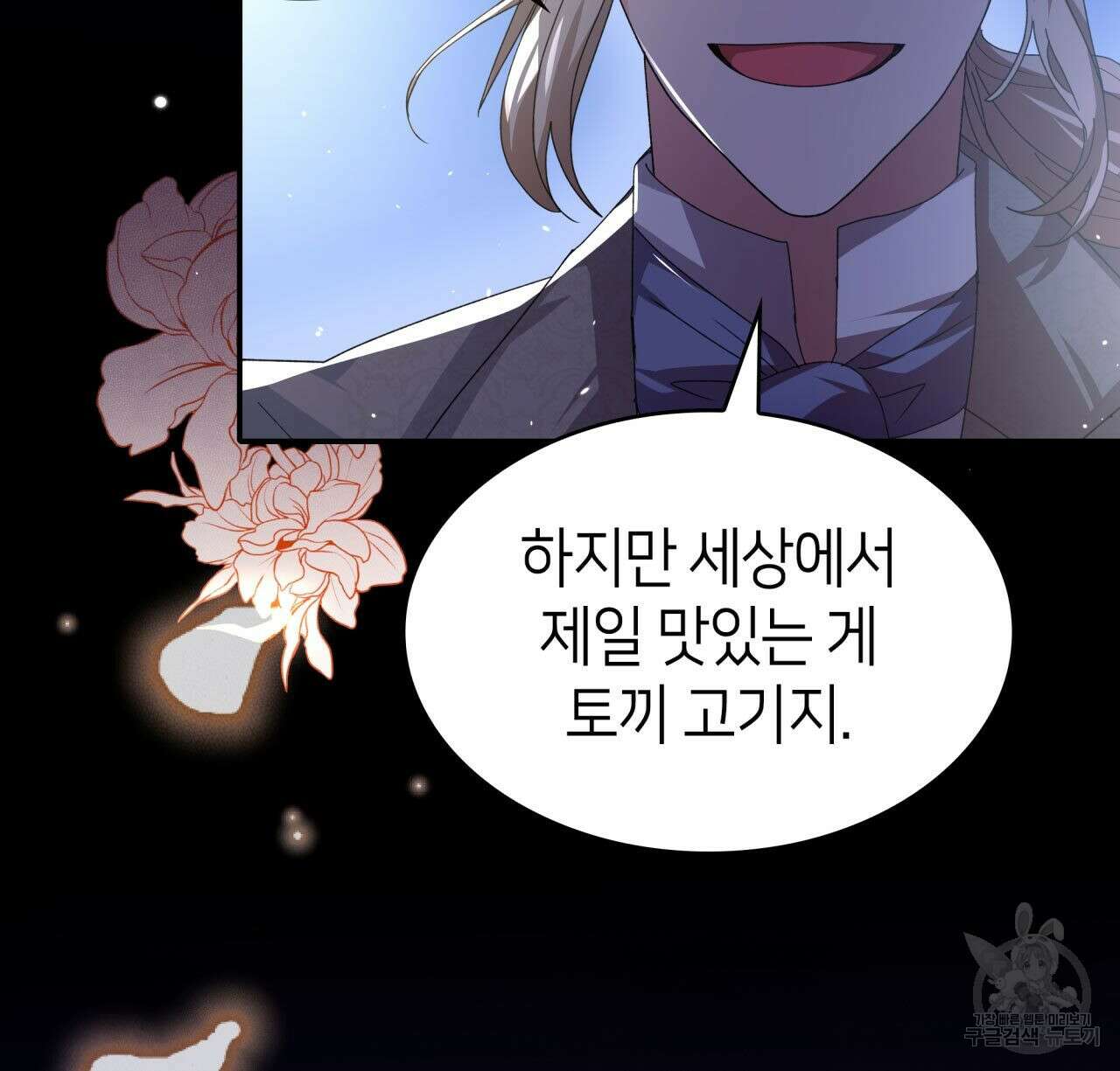 사랑받기 원하지 않는다 10화 31