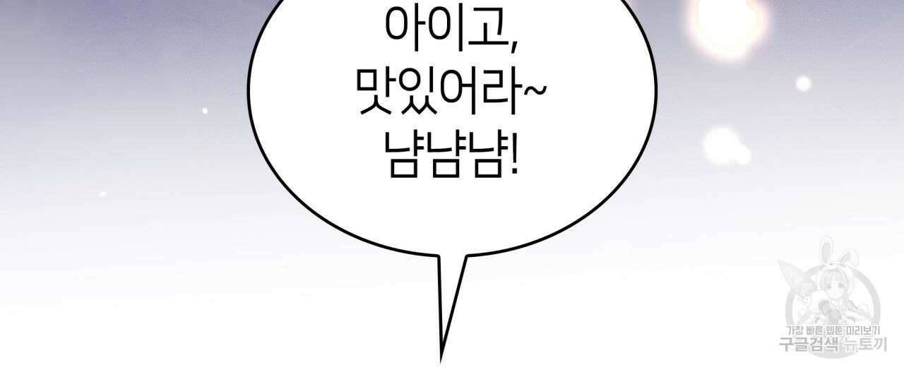 사랑받기 원하지 않는다 10화 33