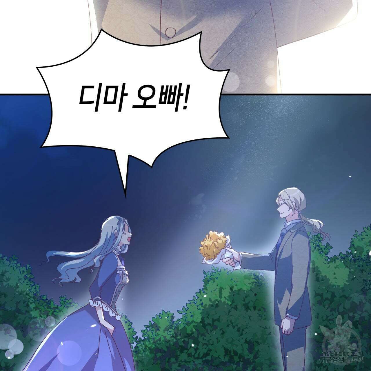 사랑받기 원하지 않는다 10화 36
