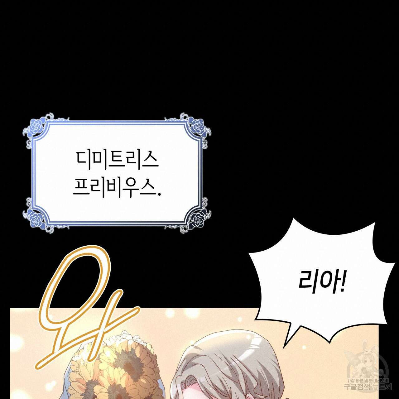사랑받기 원하지 않는다 10화 38