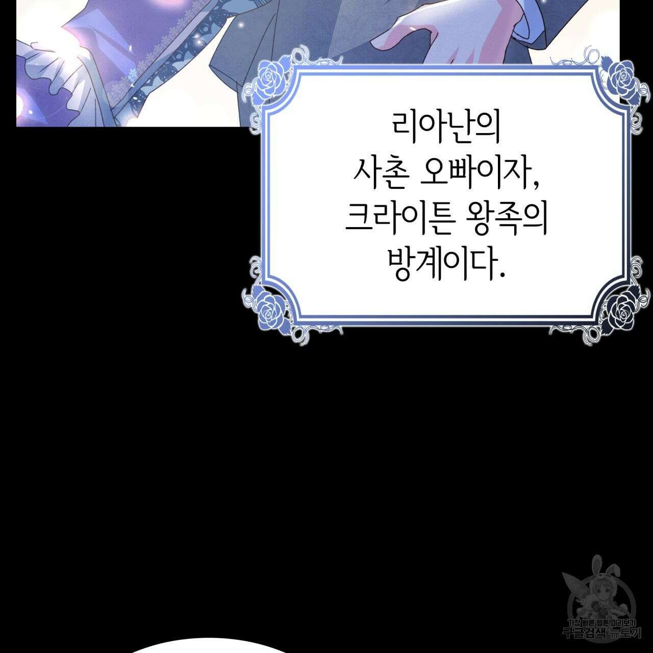 사랑받기 원하지 않는다 10화 40
