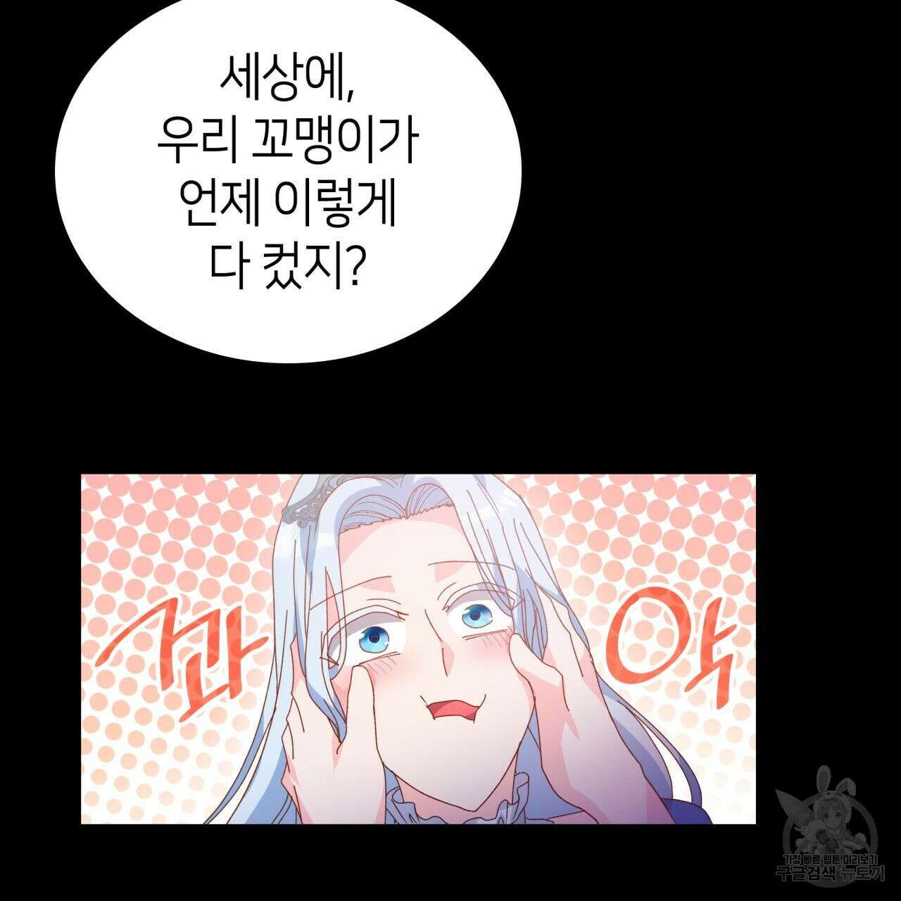 사랑받기 원하지 않는다 10화 41