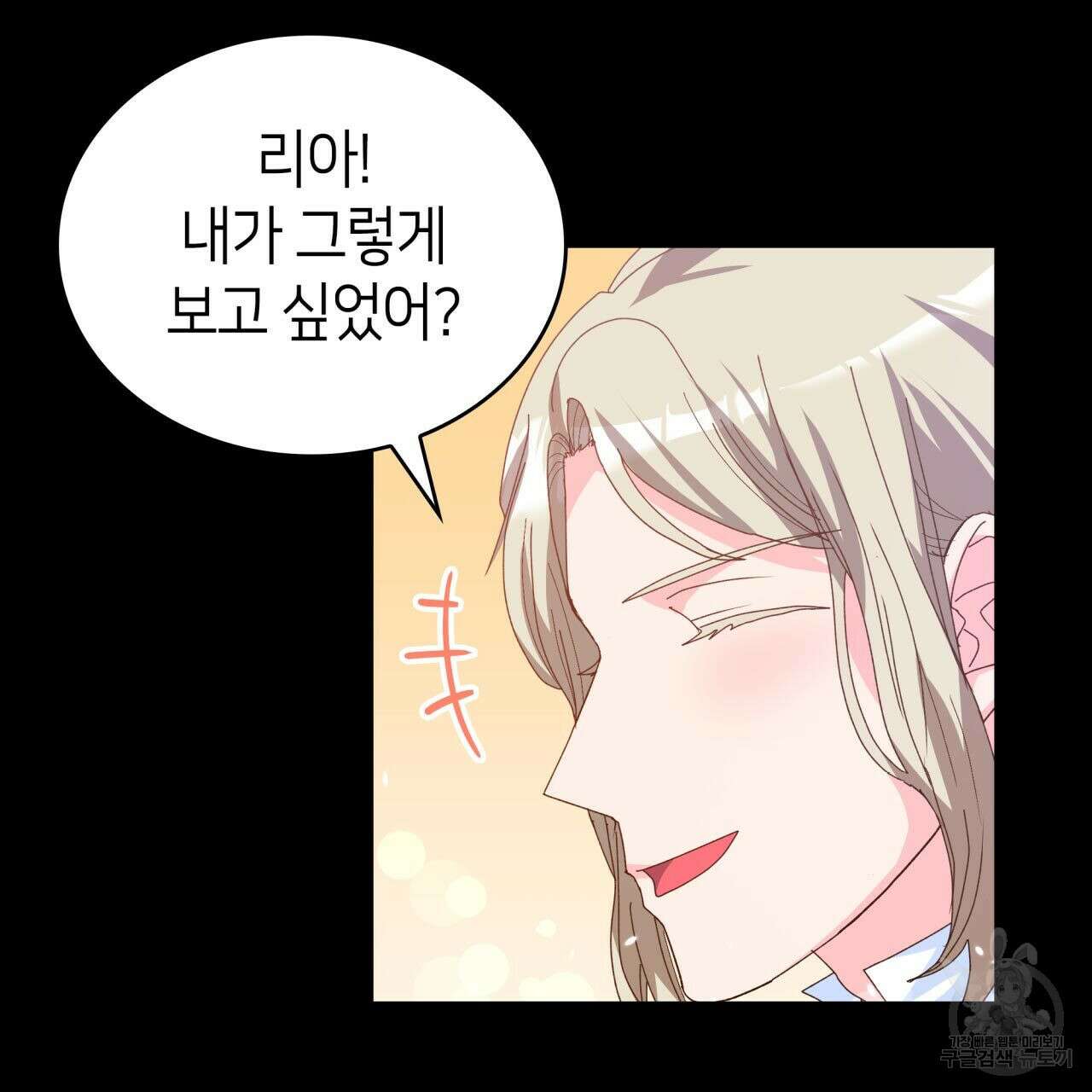 사랑받기 원하지 않는다 10화 43