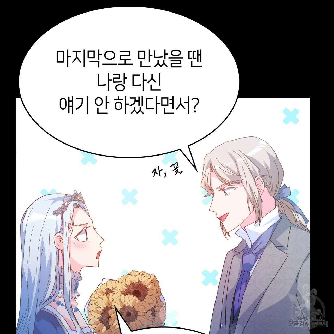 사랑받기 원하지 않는다 10화 45