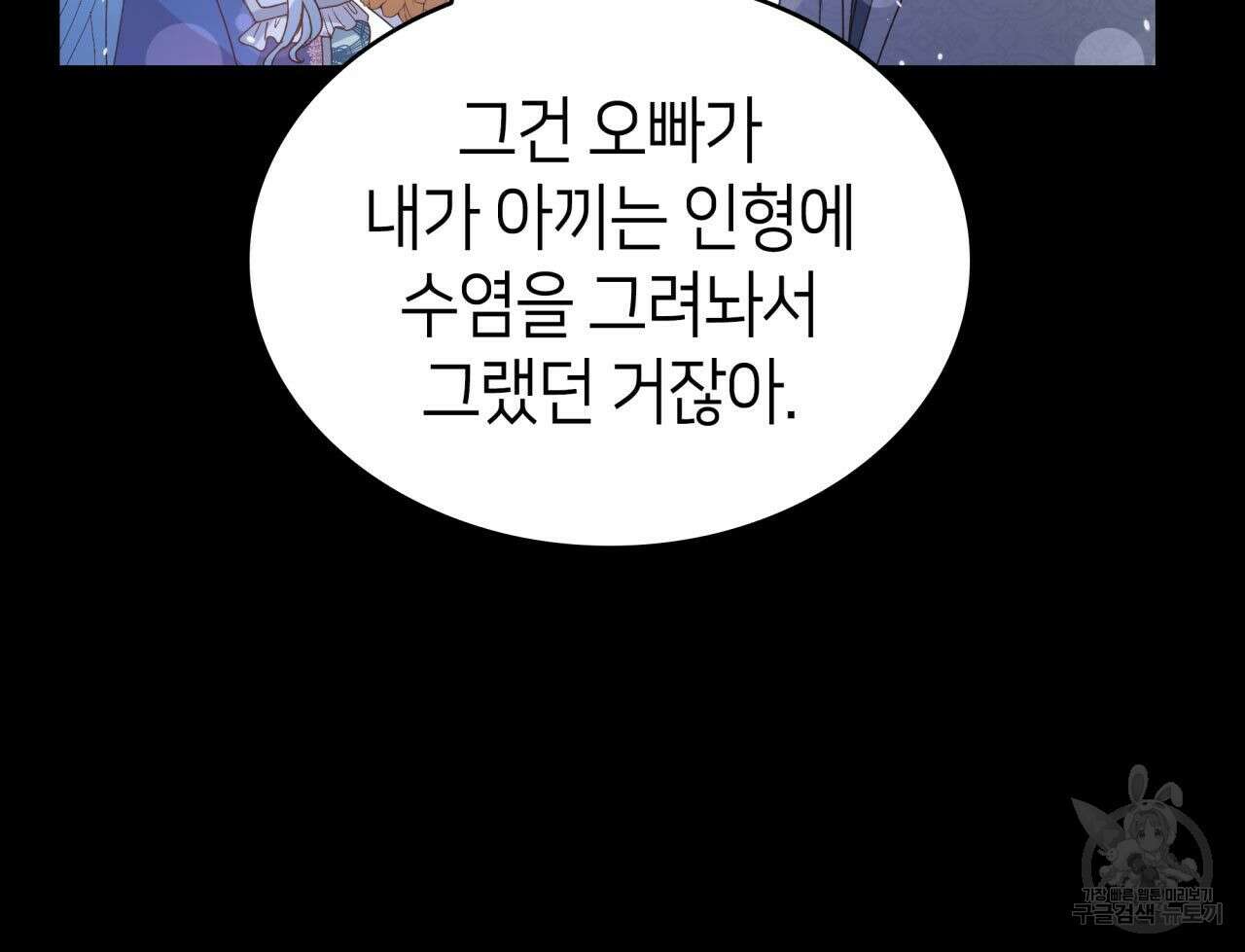 사랑받기 원하지 않는다 10화 46