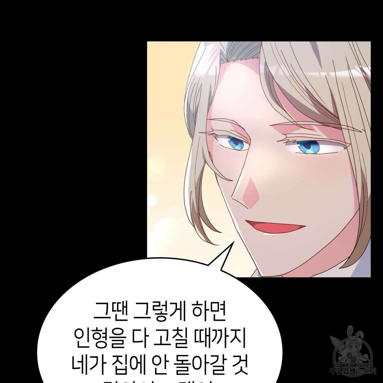 사랑받기 원하지 않는다 10화 47
