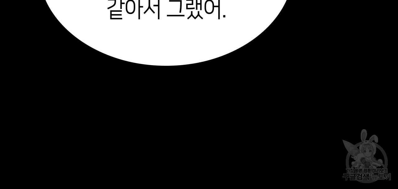 사랑받기 원하지 않는다 10화 48