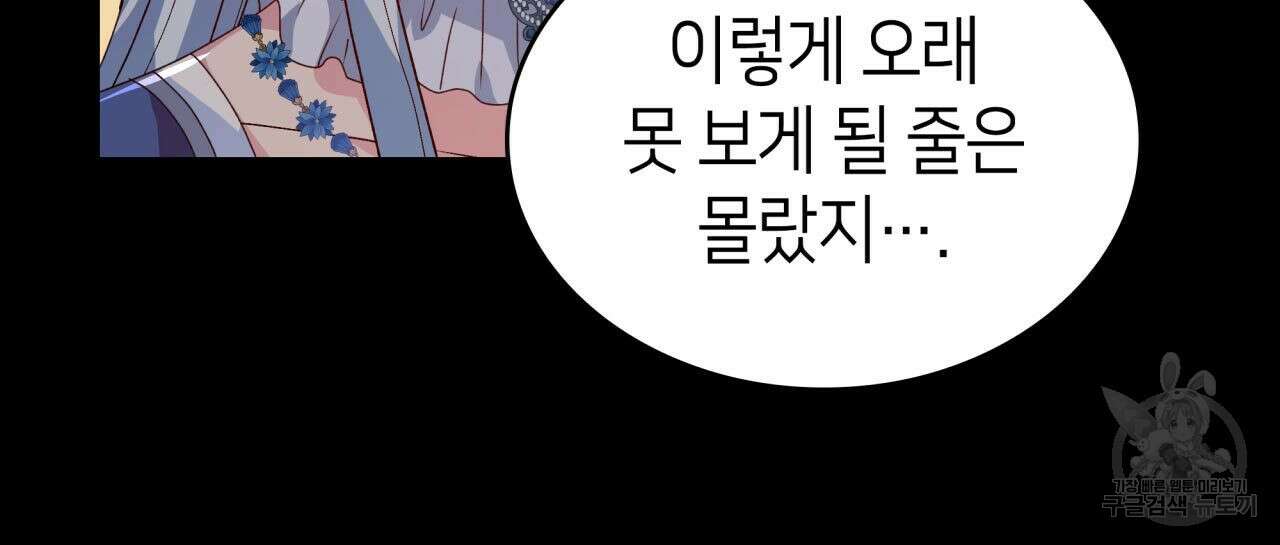 사랑받기 원하지 않는다 10화 50