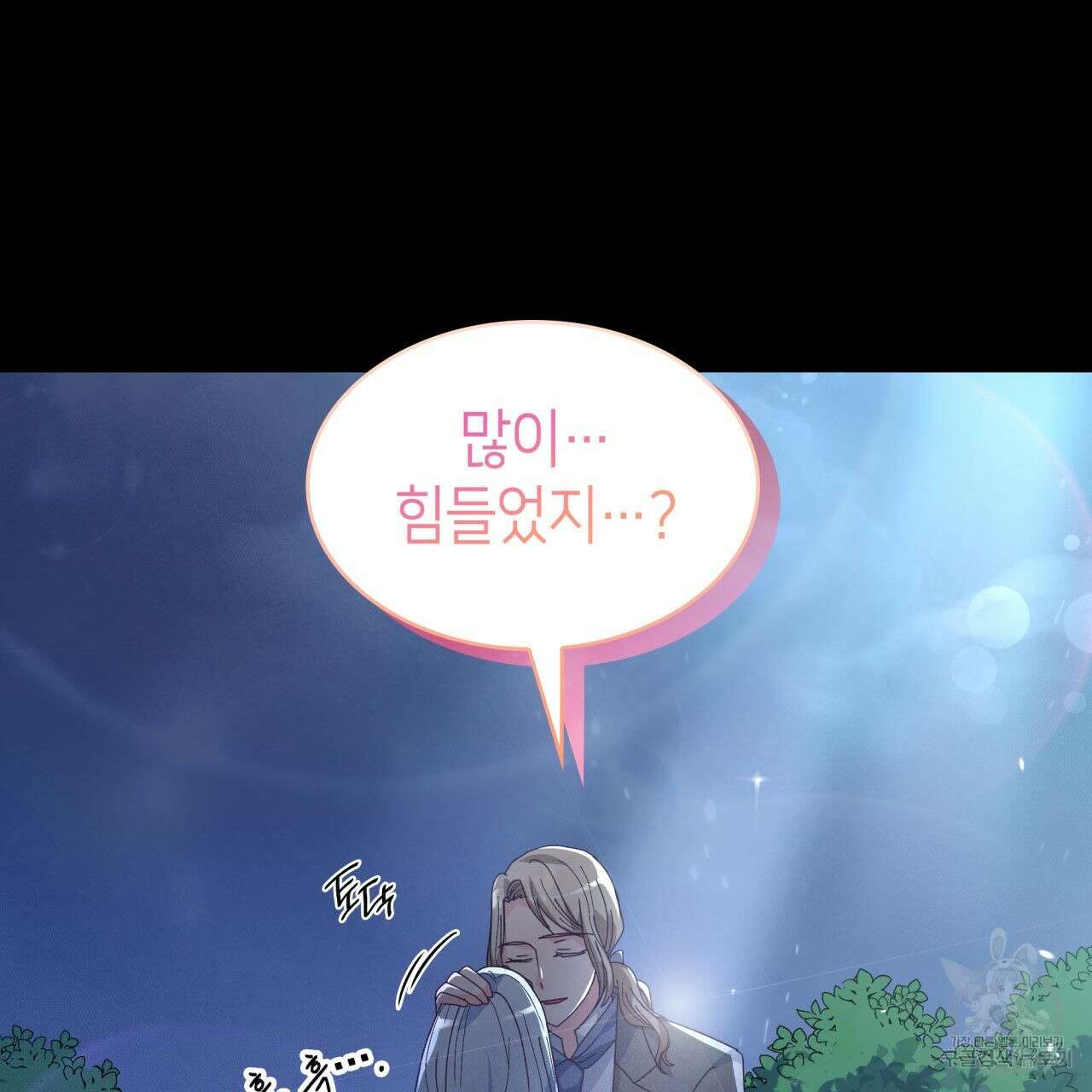 사랑받기 원하지 않는다 10화 53