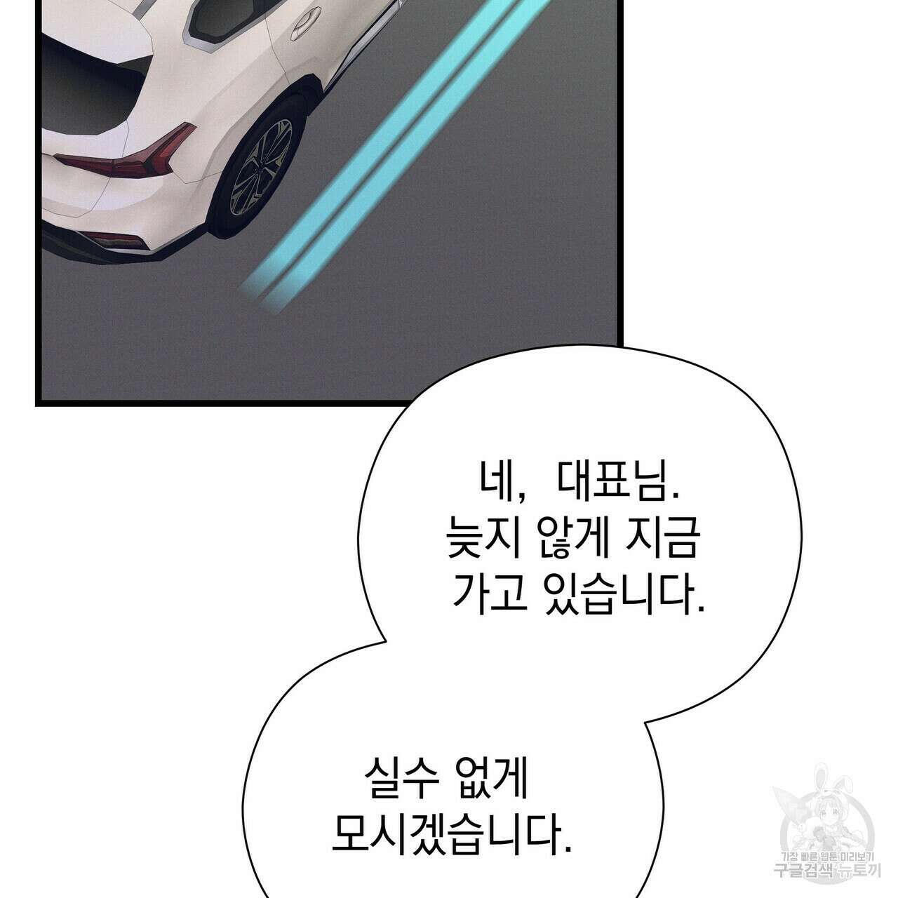 티파니에서 모닝 키스를 34화 2