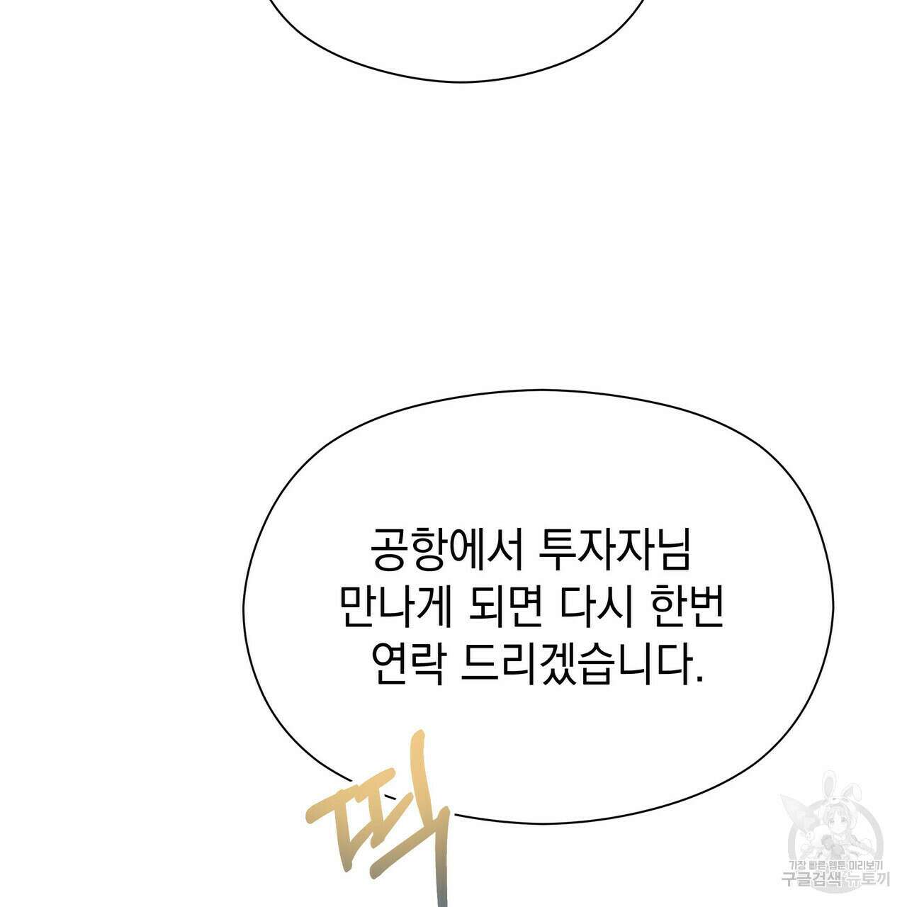 티파니에서 모닝 키스를 34화 3