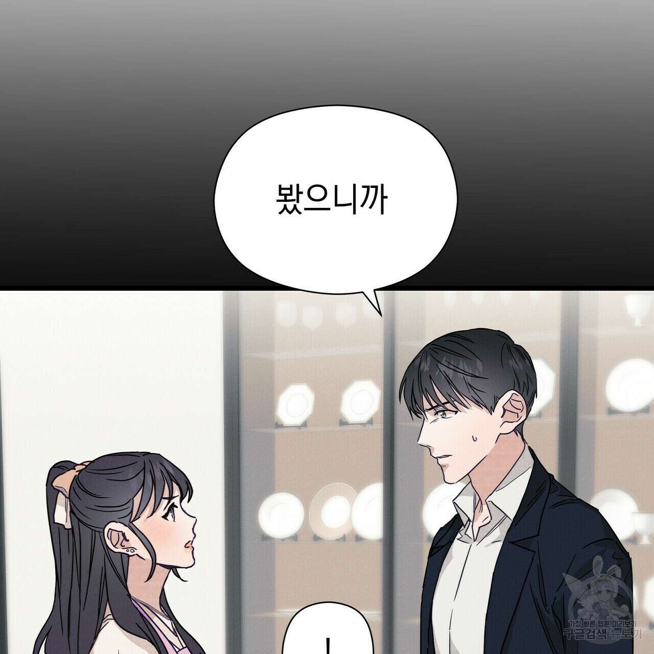 티파니에서 모닝 키스를 34화 19
