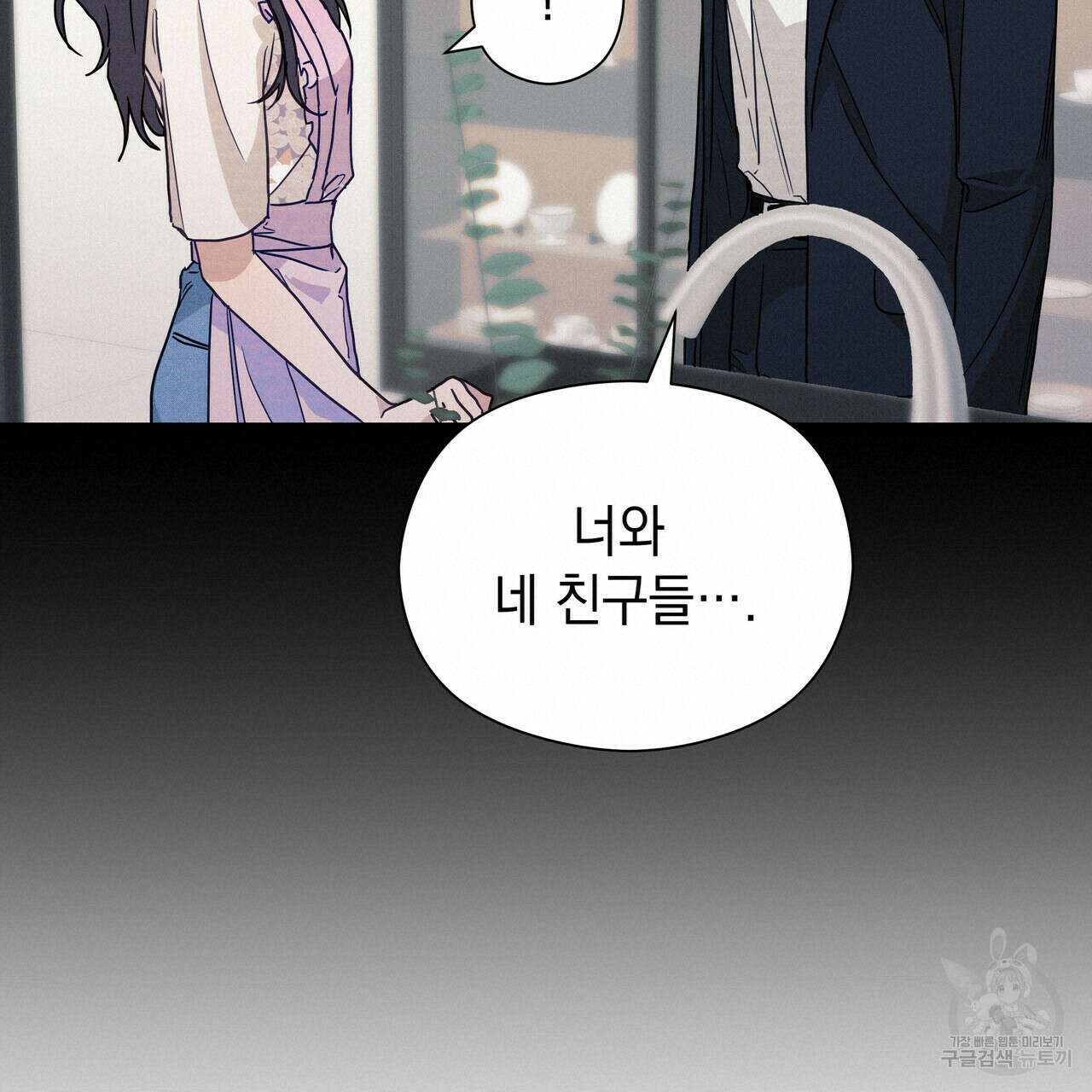 티파니에서 모닝 키스를 34화 20