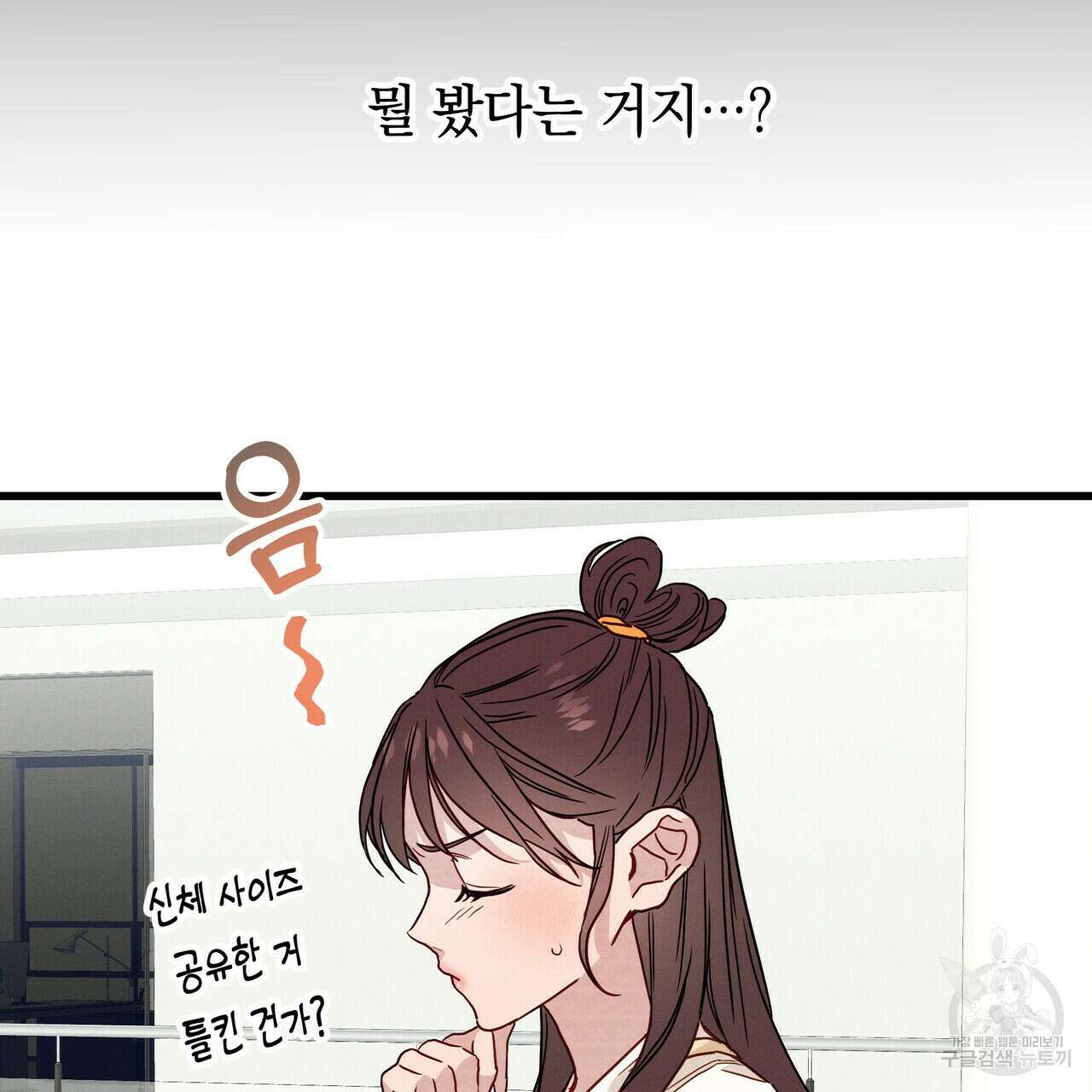 티파니에서 모닝 키스를 34화 21