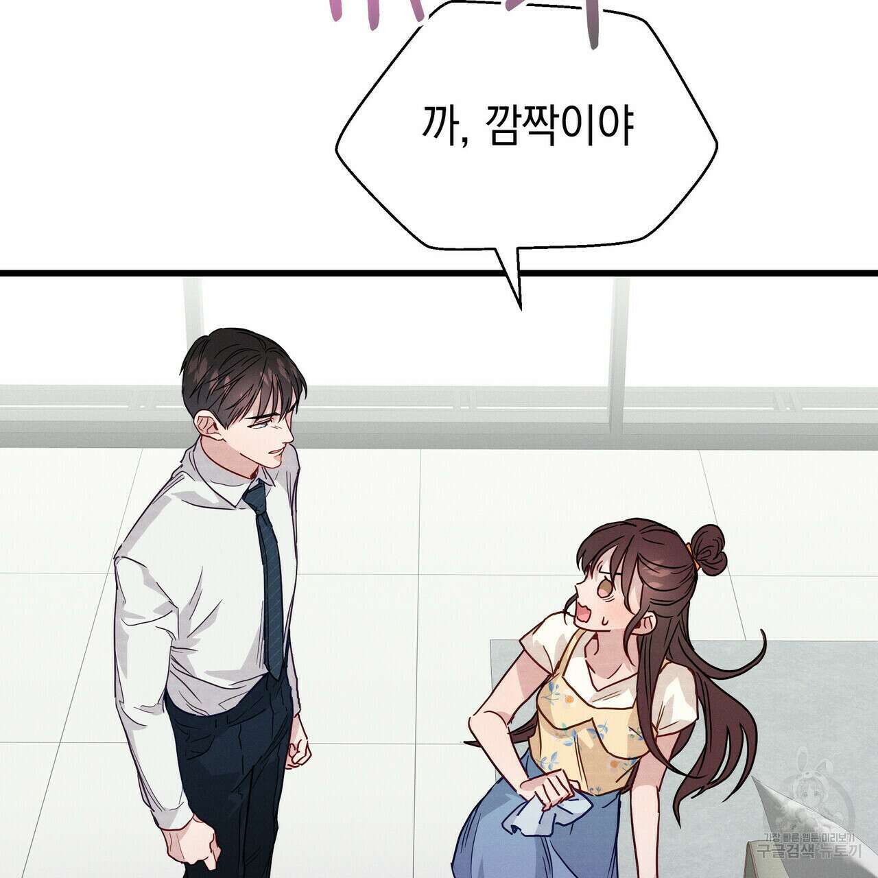 티파니에서 모닝 키스를 34화 23