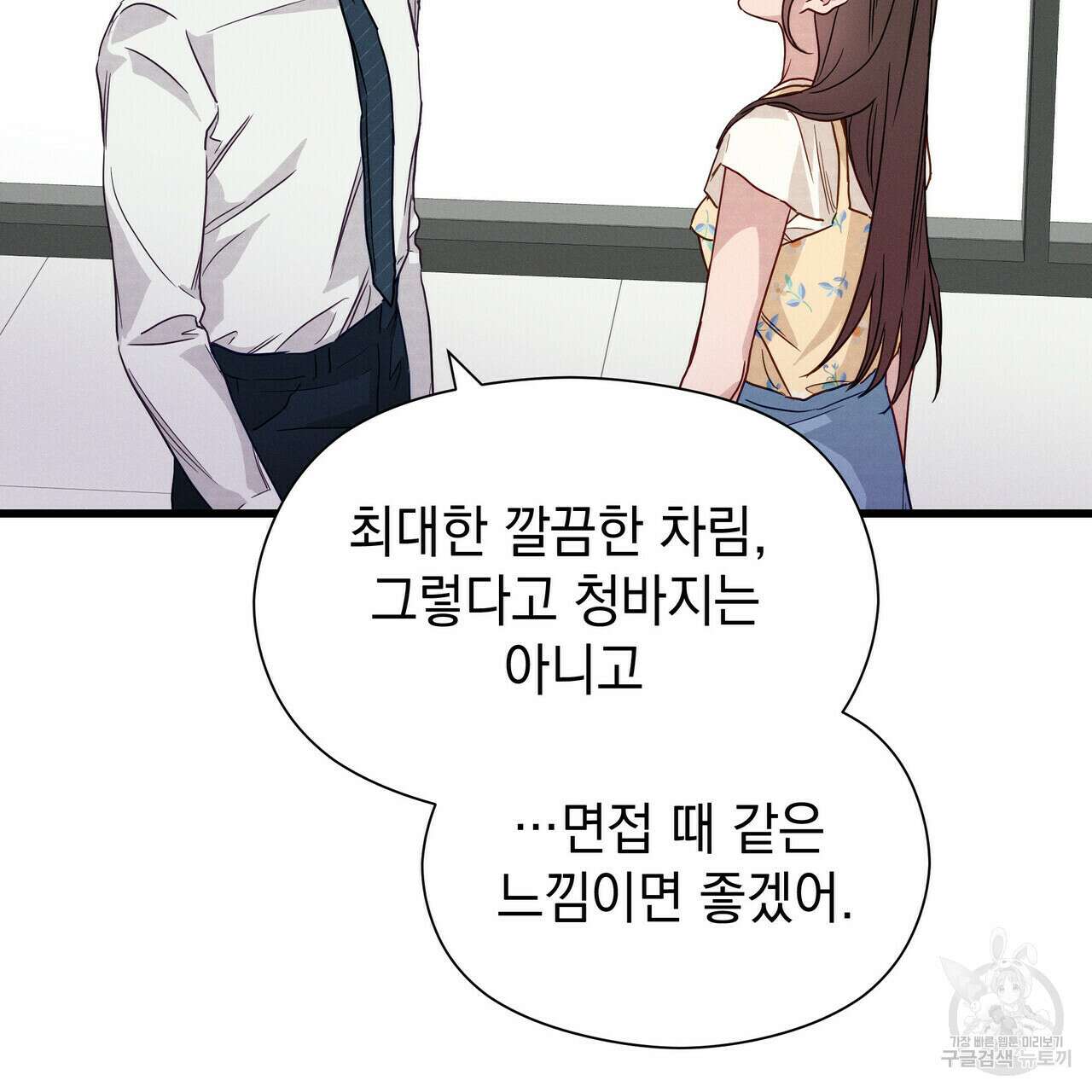 티파니에서 모닝 키스를 34화 28