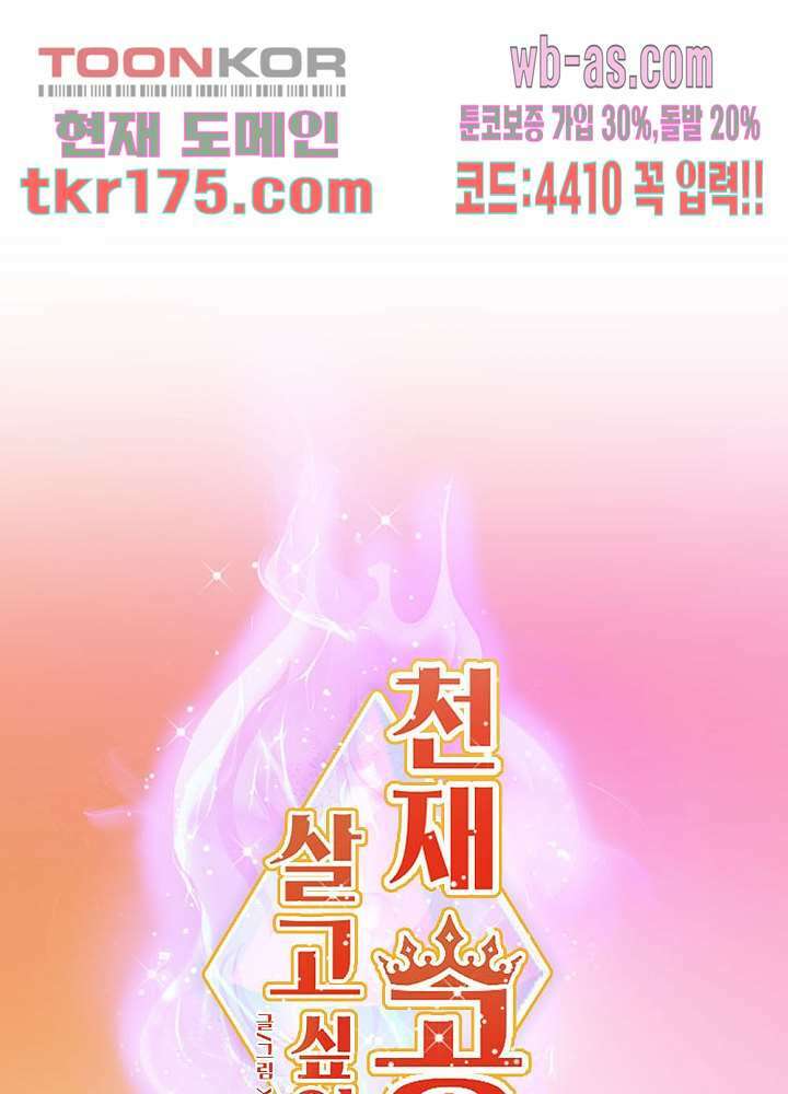 천재 공주는 살고 싶어요 4화 2