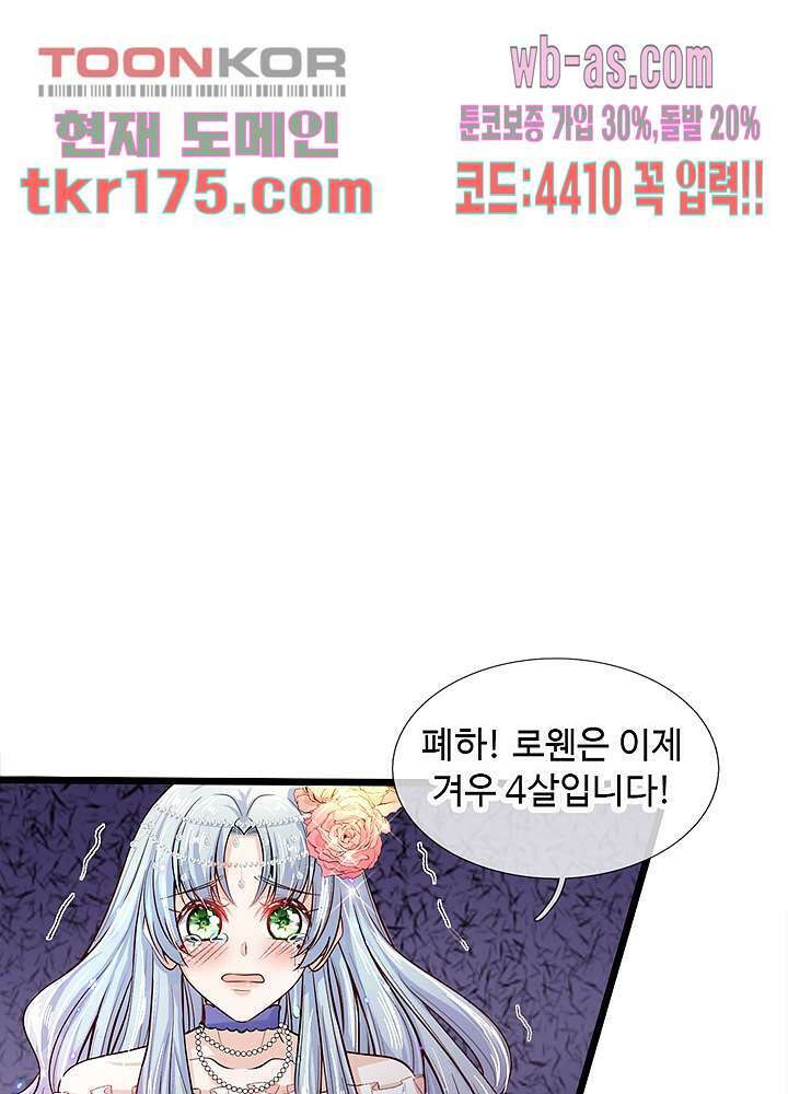 천재 공주는 살고 싶어요 4화 4