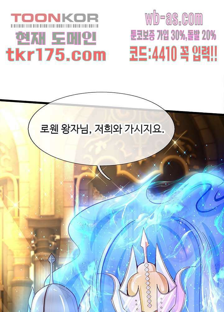 천재 공주는 살고 싶어요 4화 11