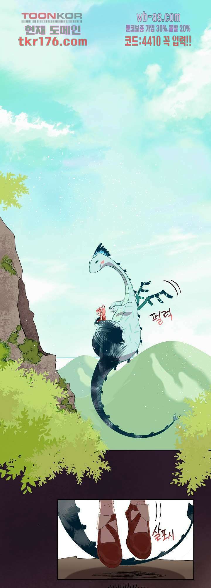 오늘은 맑음, 이곳만 빼고용 7화 1