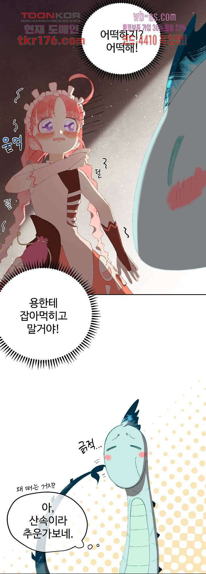 오늘은 맑음, 이곳만 빼고용 7화 2