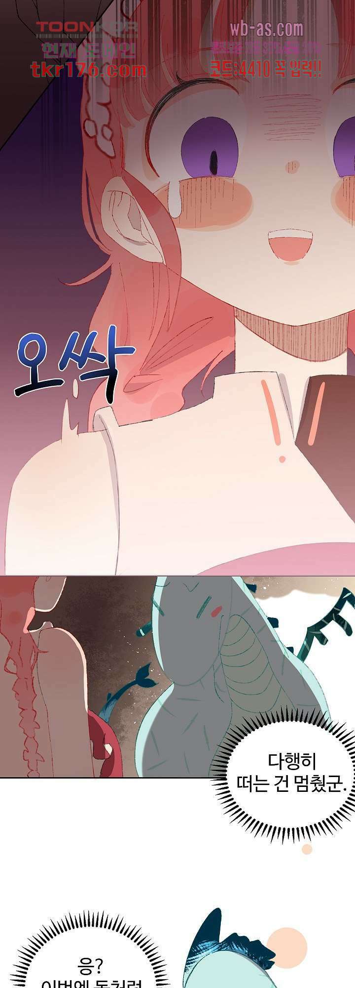 오늘은 맑음, 이곳만 빼고용 7화 4