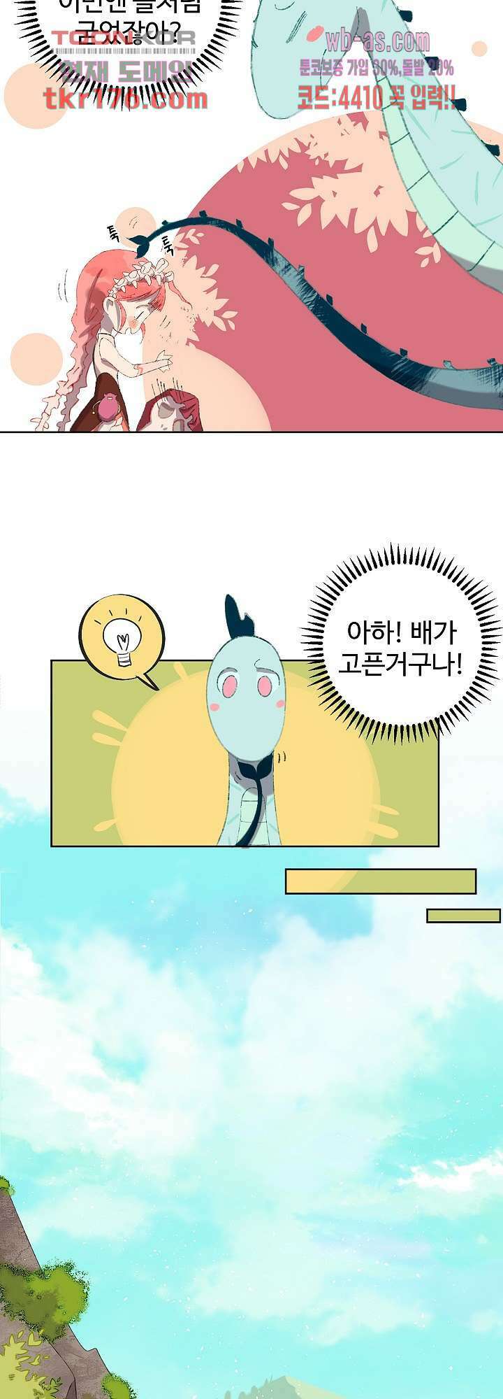 오늘은 맑음, 이곳만 빼고용 7화 5