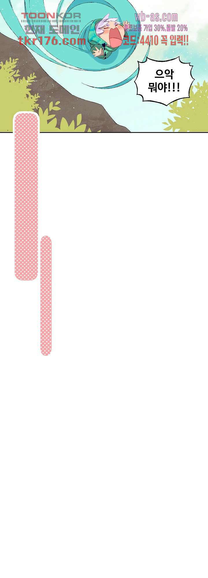 오늘은 맑음, 이곳만 빼고용 7화 7