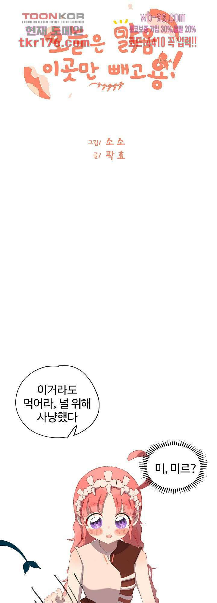 오늘은 맑음, 이곳만 빼고용 7화 8