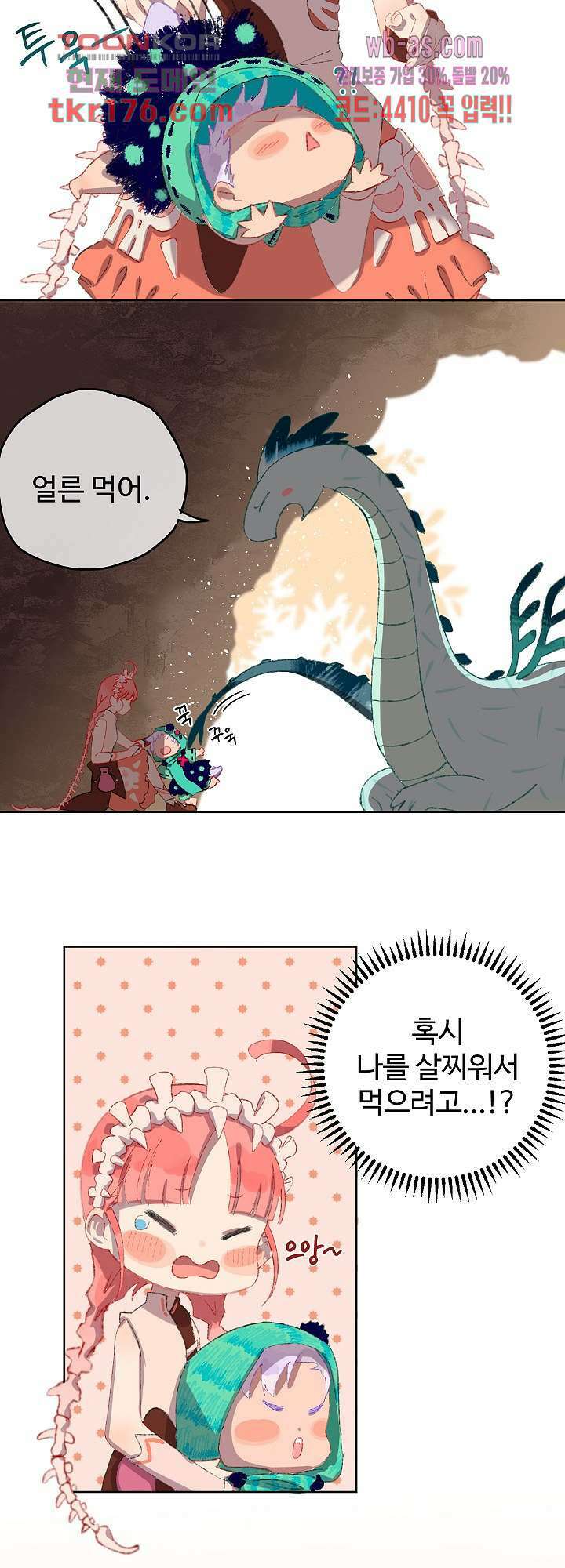 오늘은 맑음, 이곳만 빼고용 7화 9