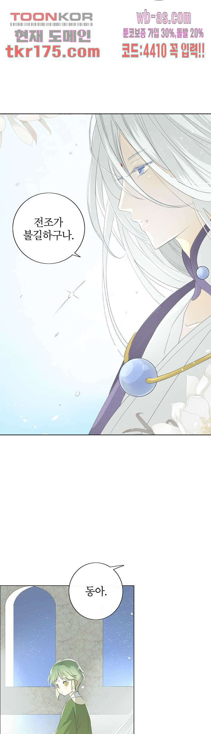 황자님을 가지고 싶어 3화 2