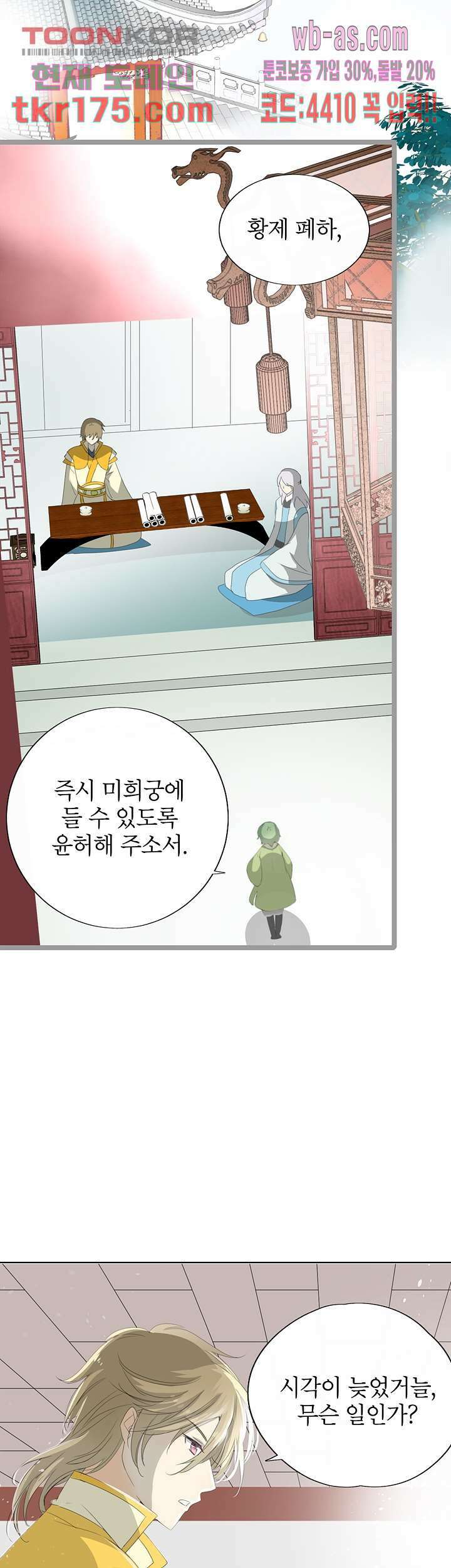 황자님을 가지고 싶어 3화 4