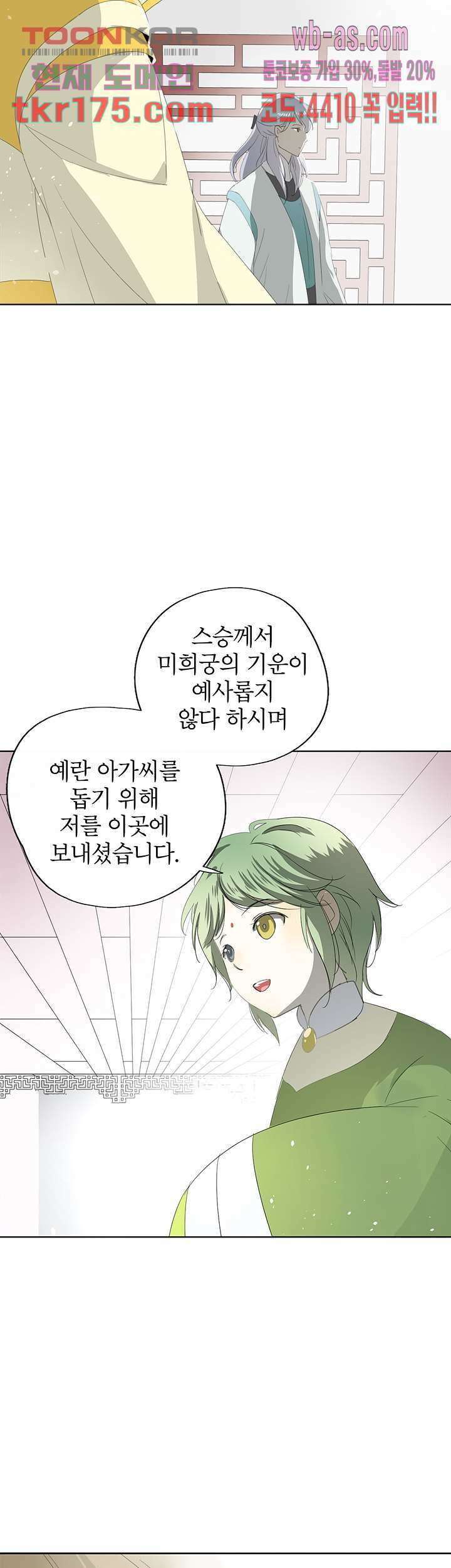 황자님을 가지고 싶어 3화 5