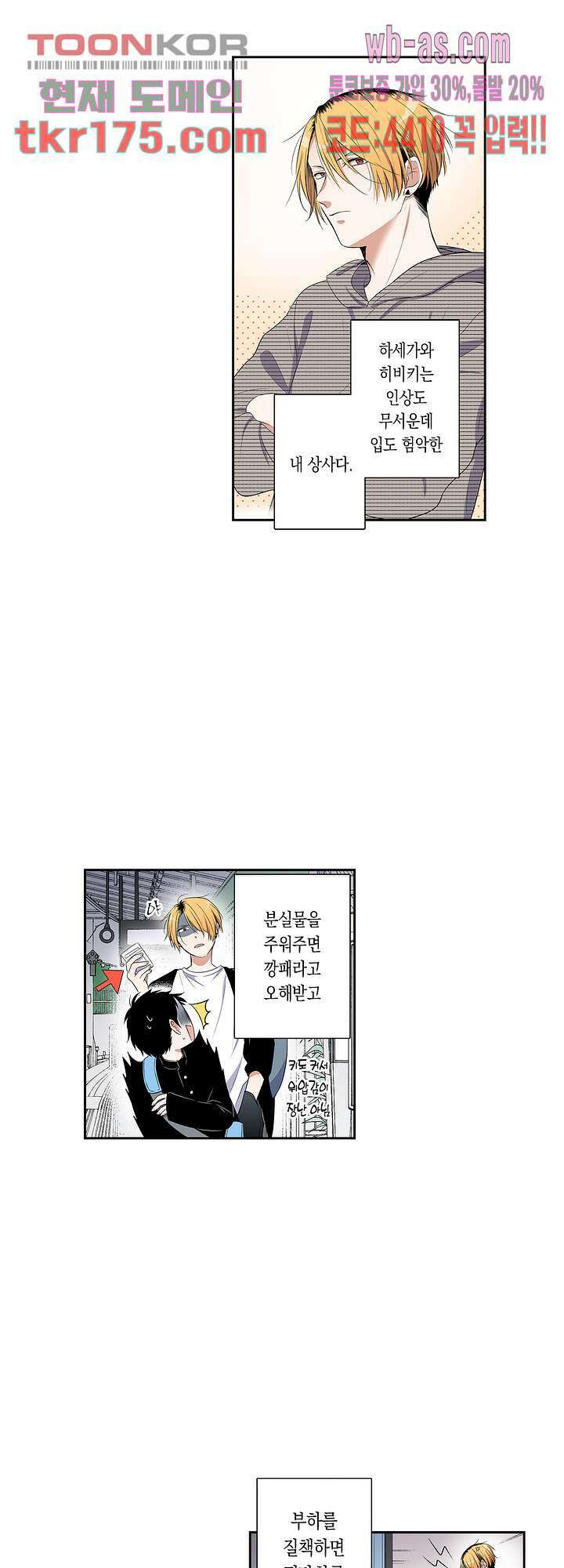 귀신 상사를 두근거리게 하고 싶어 5화 2
