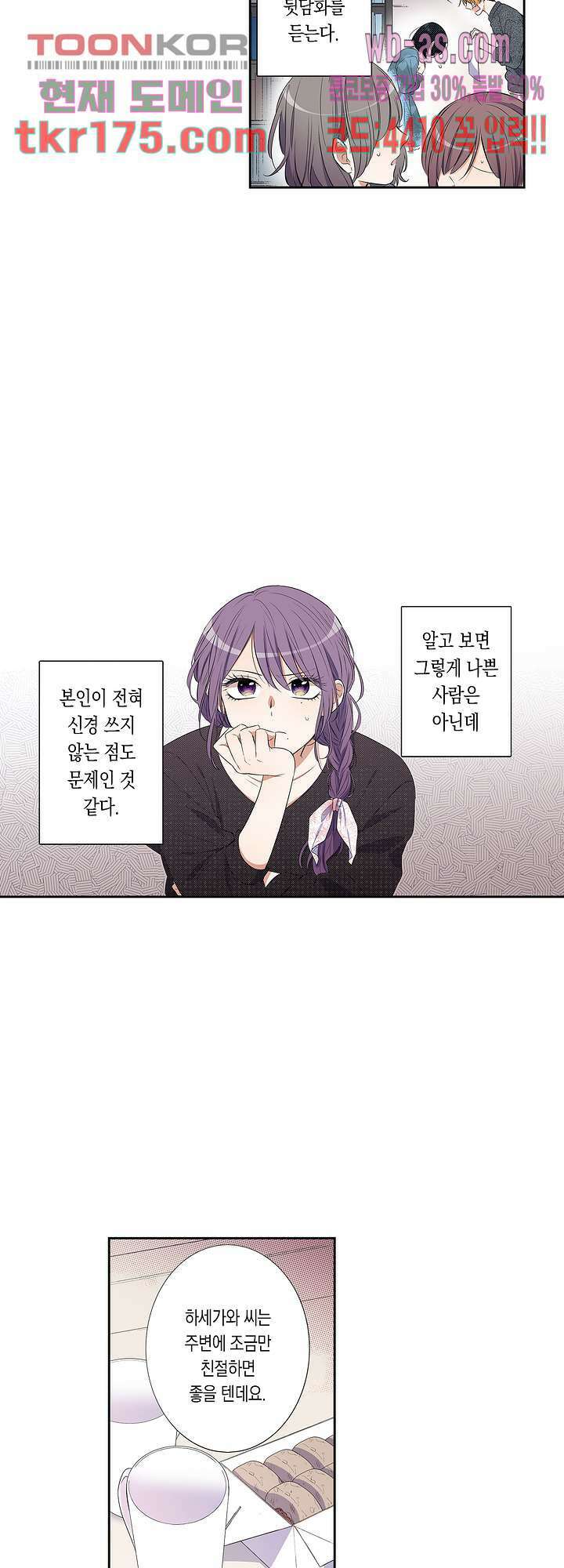 귀신 상사를 두근거리게 하고 싶어 5화 3