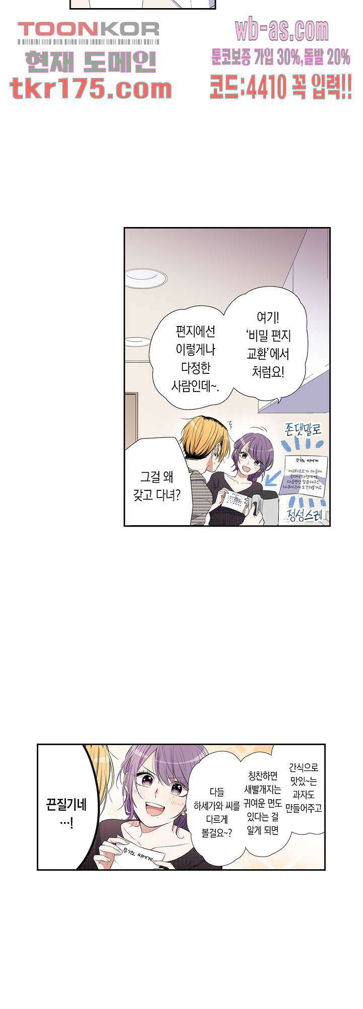 귀신 상사를 두근거리게 하고 싶어 5화 4