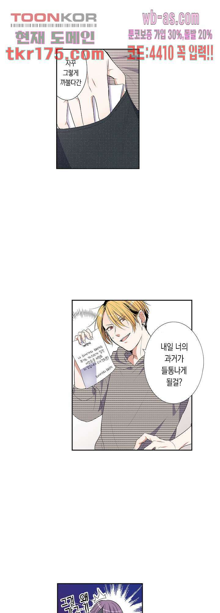 귀신 상사를 두근거리게 하고 싶어 5화 5