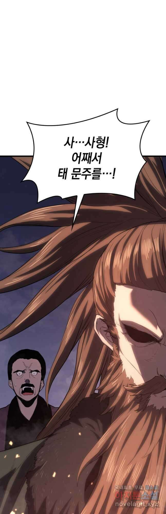 사신표월 44화 6