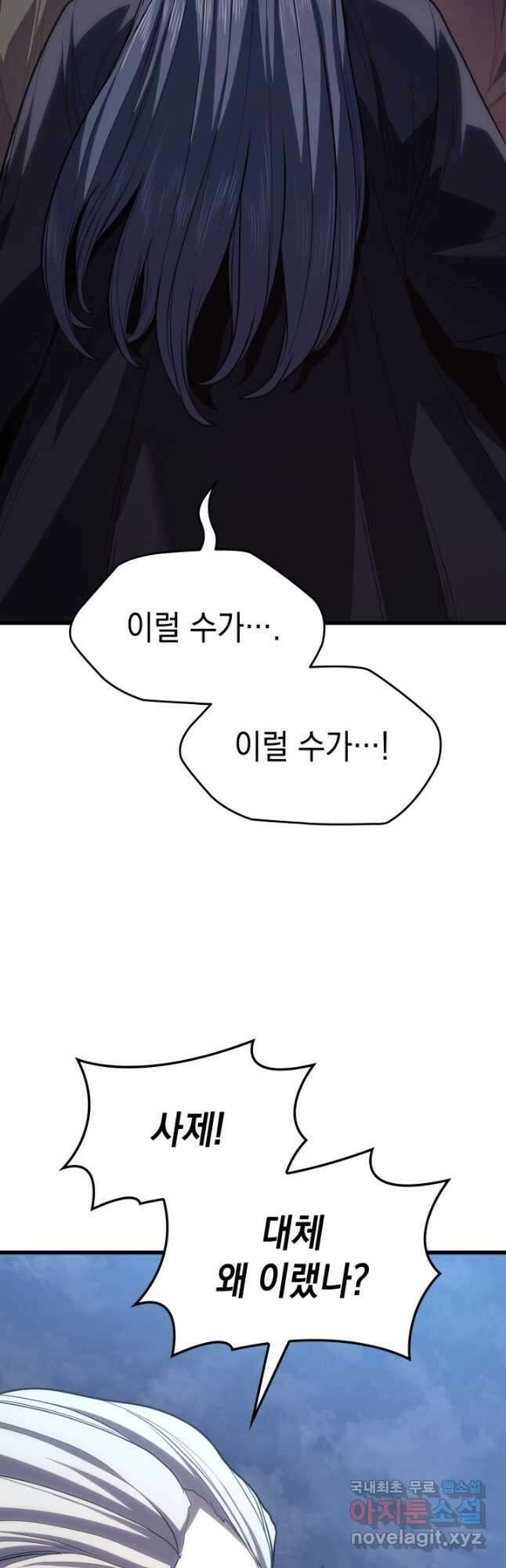 사신표월 44화 8