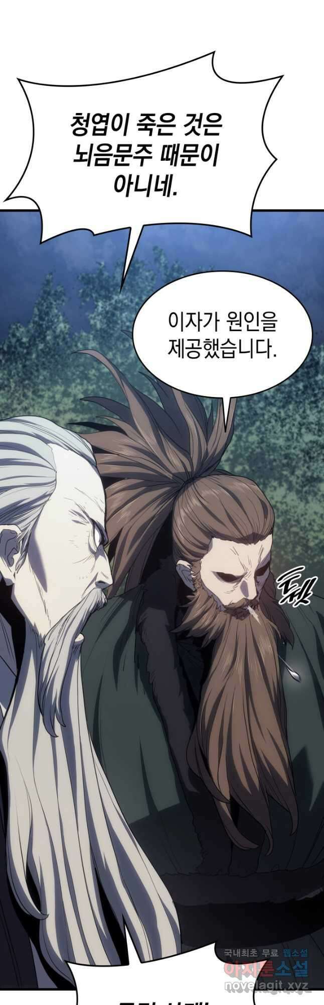 사신표월 44화 11