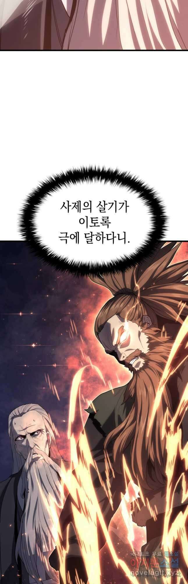 사신표월 44화 14