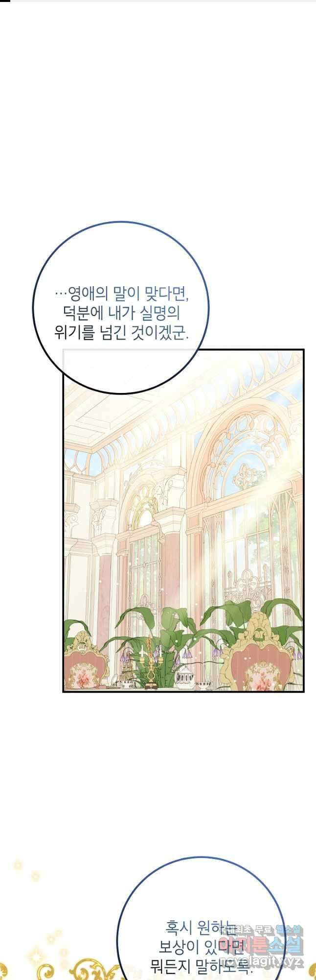 주치의는 할 일 다 하고 사표 씁니다 35화 1