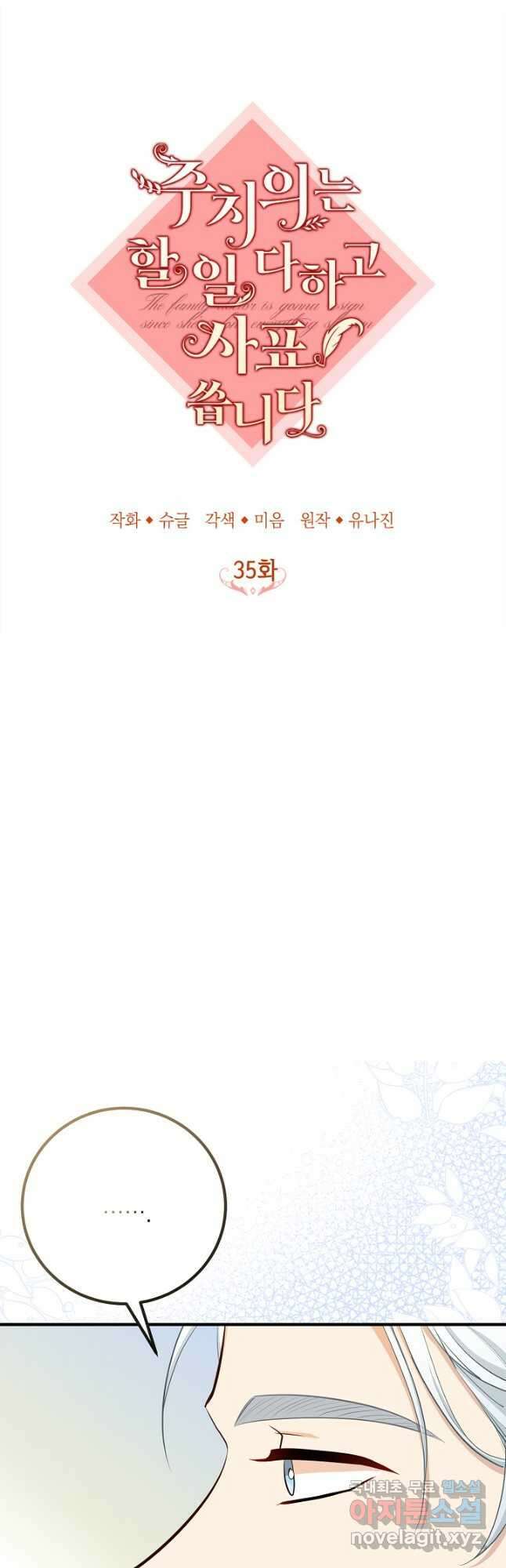 주치의는 할 일 다 하고 사표 씁니다 35화 4